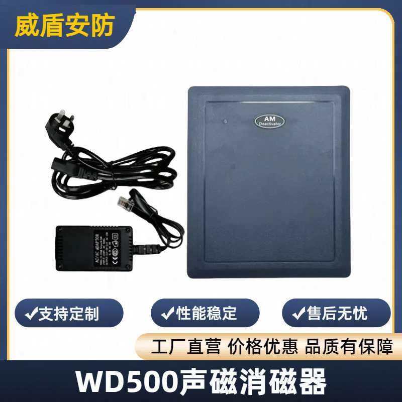WD500防盗系统DR标签解码器 超市母婴用声磁防盗报警软标签消磁器