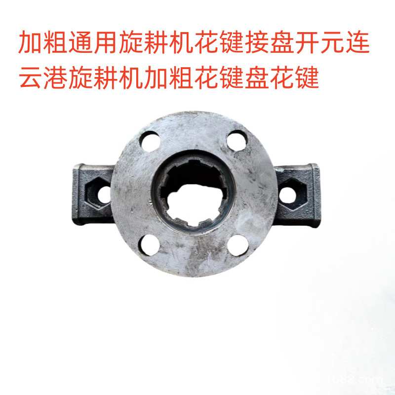 加粗通用旋耕机花键接盘开元连云港旋耕机加粗花键盘花键