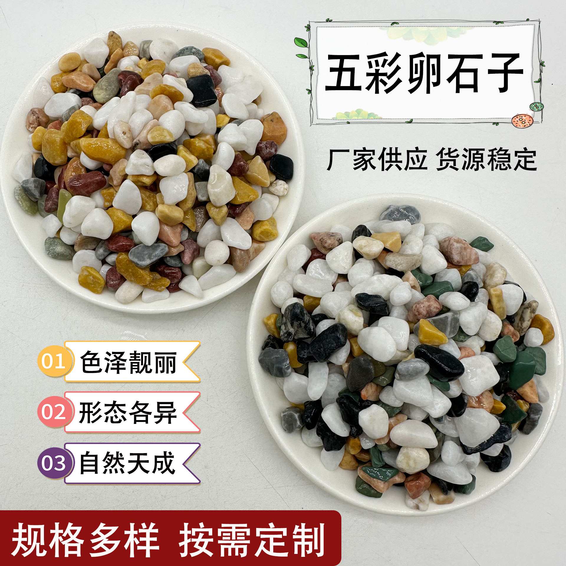 厂家 分装五彩卵石 水族鱼缸造景石 铺路水洗石子 水磨石石子