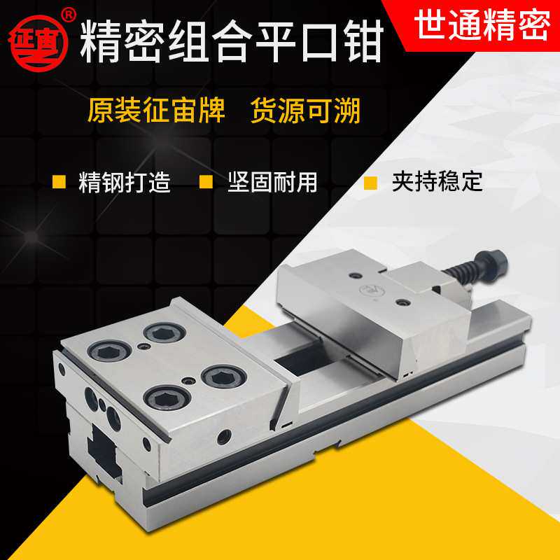 厂家直供夹具精密铣床用150*200征宙牌精密组合平口钳