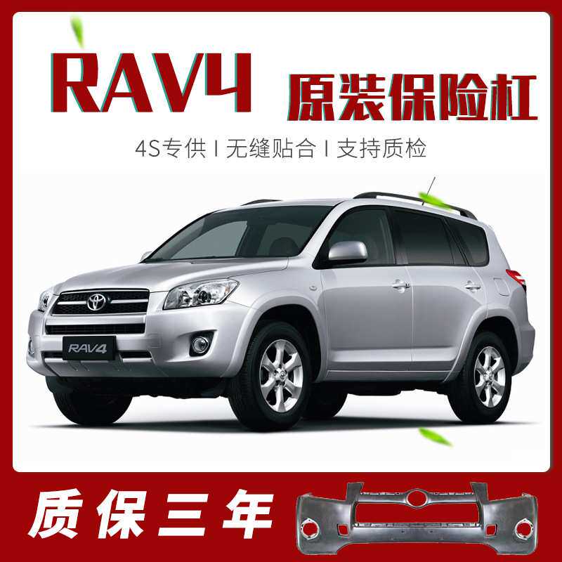 适用原装丰田荣放RAV4前保险杠09 12 14 16 20 21 22款RAV4前后杠