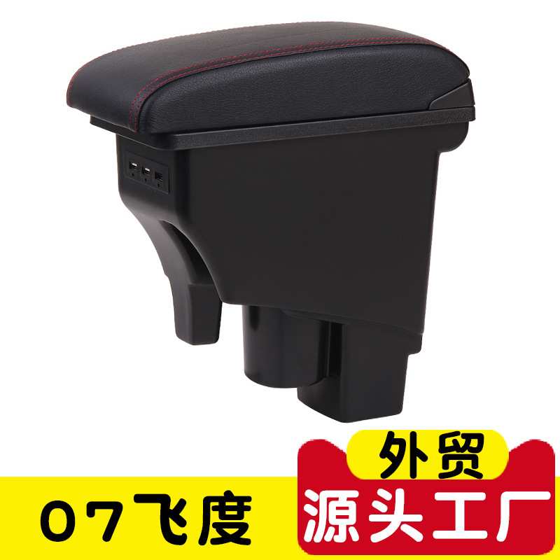 适用于本田jazz老飞度扶手箱04-07款飞度专用中央手扶箱改装配件