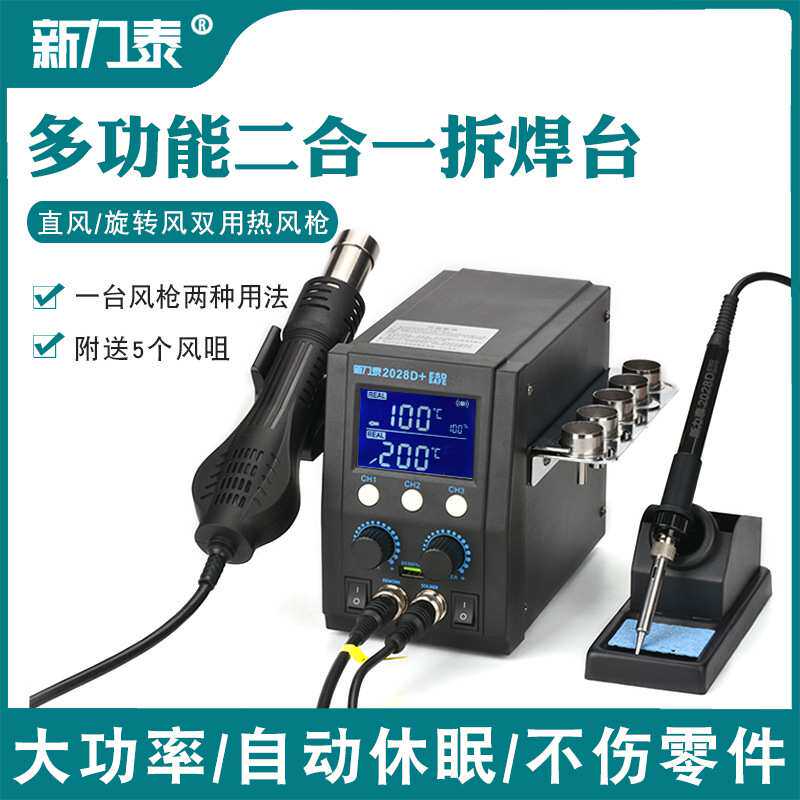 厂家直供新力泰热风枪焊台二合一手机维修拆焊台2020数显热风枪