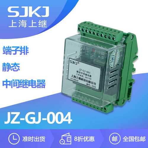 上海上继JZ-GJ-004端子排静态中间继电器 增加保护控制触点数量