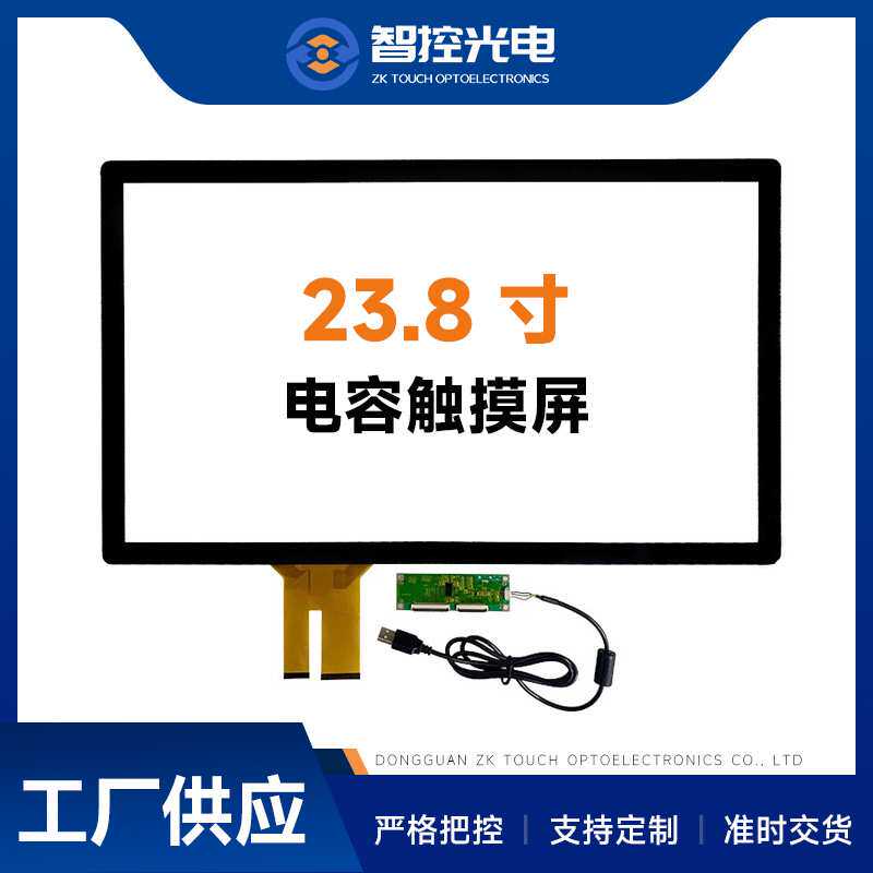 23.8寸电容触摸屏大尺寸工控屏广告机KTV点歌屏电容触摸屏USB接口