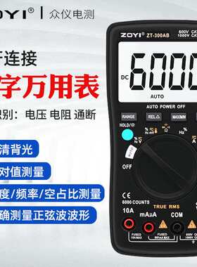 ZOYI众仪ZT-300AB/ZT5B/ZT5BQ蓝牙APP万用表智能高精度钳形万用表