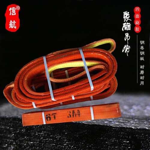 6吨聚酯吊带6T4m5m7m8m扁平吊带6吨管道钢卷刷胶起重吊带
