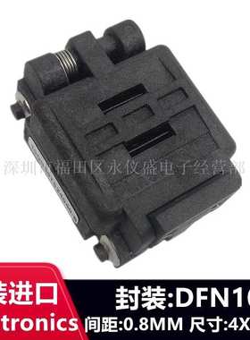 测试座DFN10/WSON10 烧录老化座 间距:0.8MM 尺寸:4X4MM 原装进口