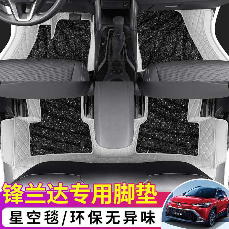 专用于丰田锋兰达包门槛汽车脚垫女全包围易清洗双层俩用无味地垫
