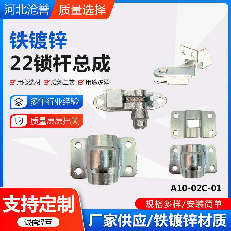 铁22锁杆总成冷藏车门锁套件厢式小货车后门锁具铁镀锌门锁杆配件