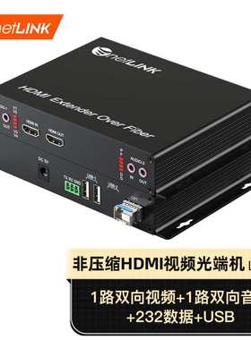 netLINK 高清非压缩1双向HDMI视频光端机1双向音频+232数据+1USB