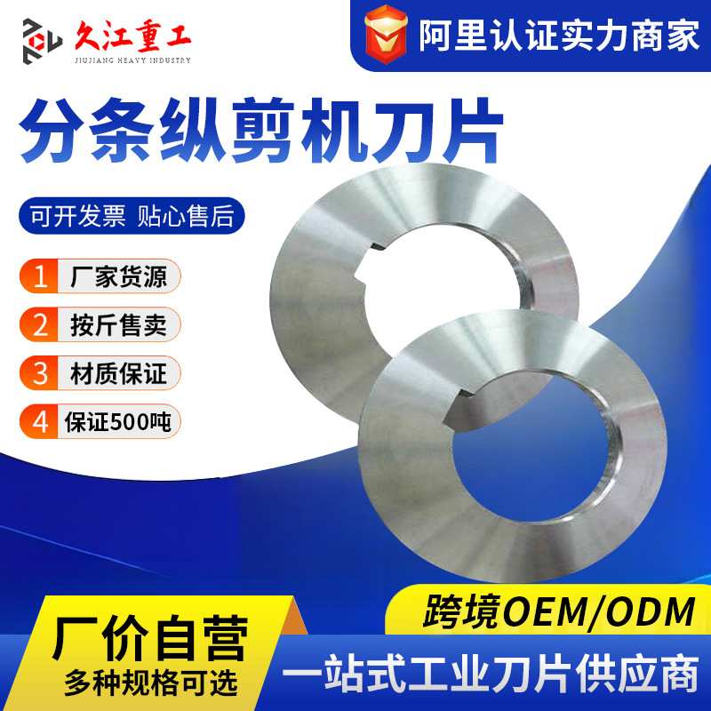 供应纵剪机刀片 滚剪分条分切圆盘刀 滚切机圆盘刀片 厂家供应