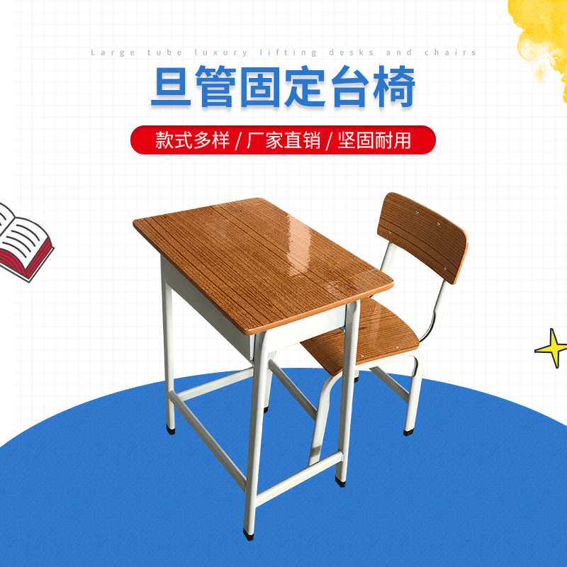 中小学生课桌椅 固定旦管靠背课桌椅学校补习班培训桌钢木课桌椅