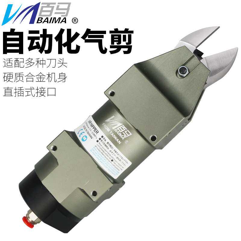 百马MS-30角形机械式气剪气动剪刀FD9P/S7P/F9P金属ABS鞋跟塑料