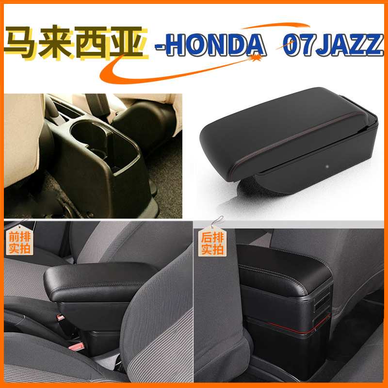 适用04-07款飞度中央扶手箱一代飞度老款JAZZ手扶箱配件改装储物