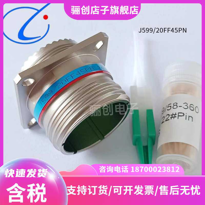 航空接插件J599/26FF45SN 骊创新品销售 J599/20FF45PN 欢迎咨询