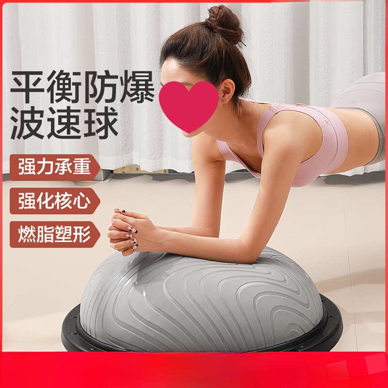 波速球半圆平衡健身瑜伽球半球核心训练普拉提波比球bosu家用器材