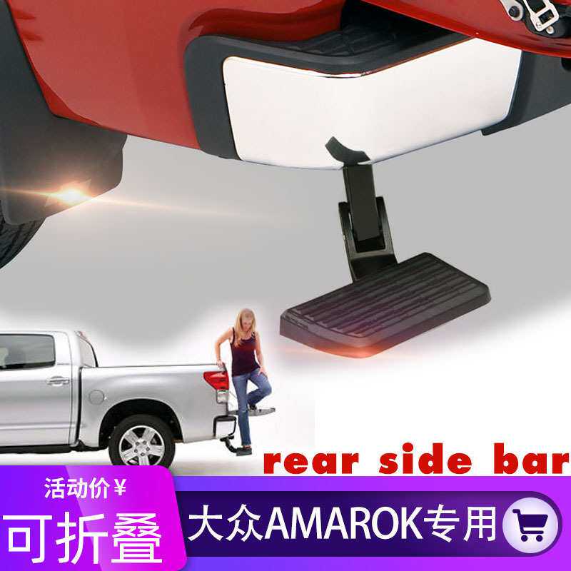 适用于大众AMAROK皮卡车斗登车踏板折叠上车小脚踏板改装件