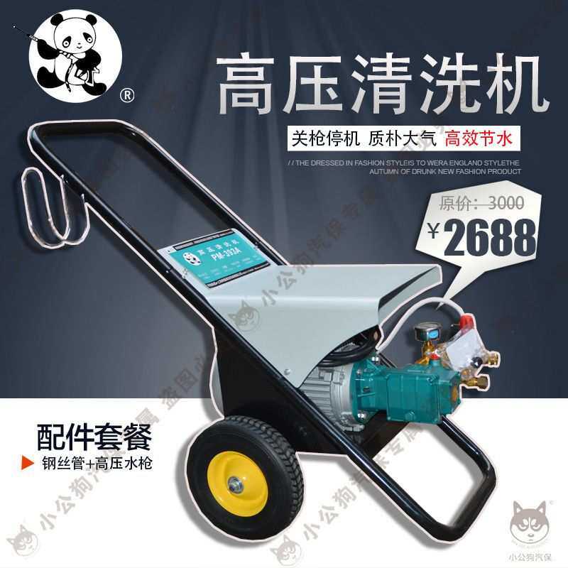 上海熊猫PM-390A 393A商用洗车机380V大功率清洗机全铜220V刷车泵