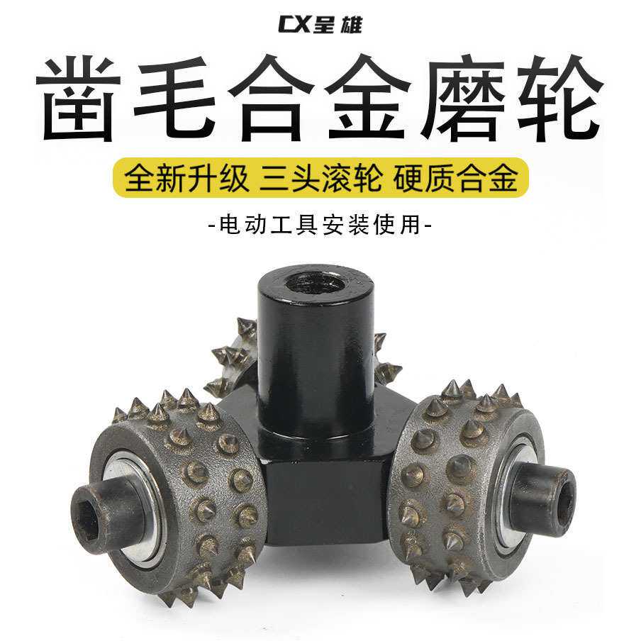 电动凿毛机三头合金磨轮凿毛磨盘角磨机混凝土石材打荔枝面花锤头