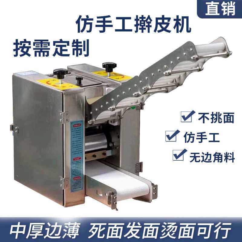 发面包子皮机仿手工擀皮机商用饺子皮烧麦皮馄饨皮机掉渣饼出皮机