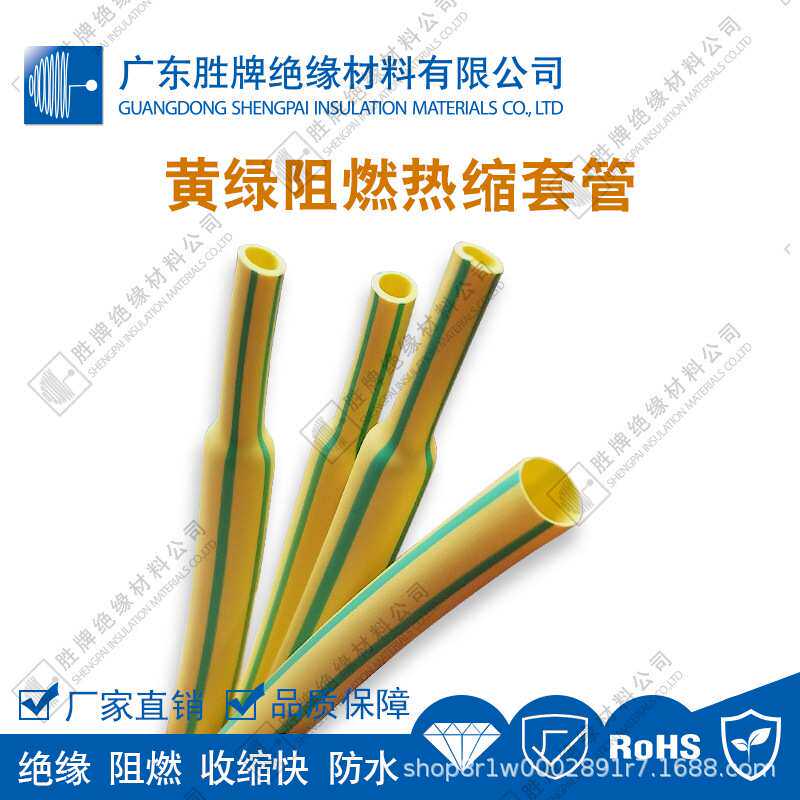 阻燃2倍黄绿热缩管标记 地线标识管黄绿条纹接续密封绝缘电线护套