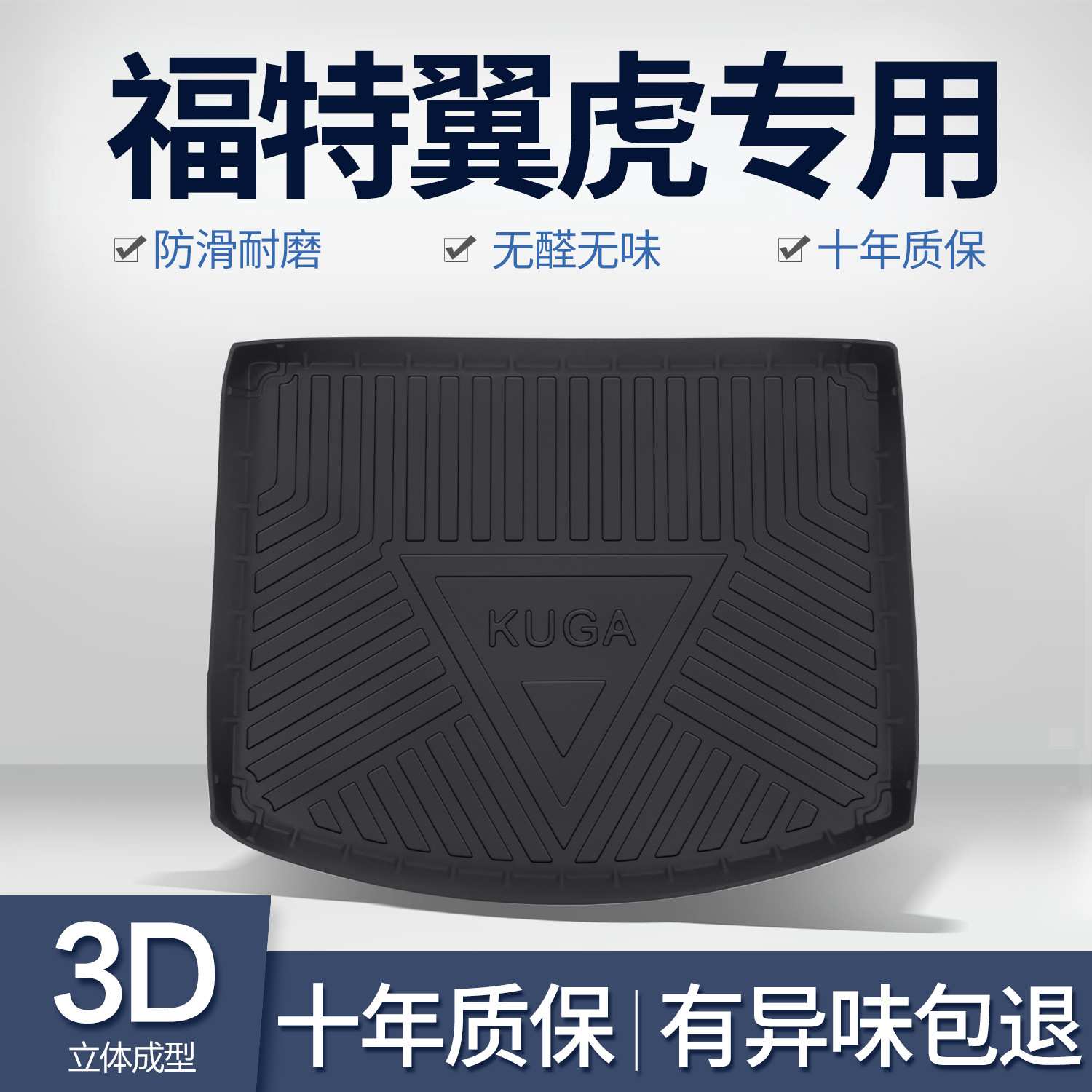 福特翼虎后备箱垫内饰改装配件专用装饰汽车TPE防水后尾箱垫子