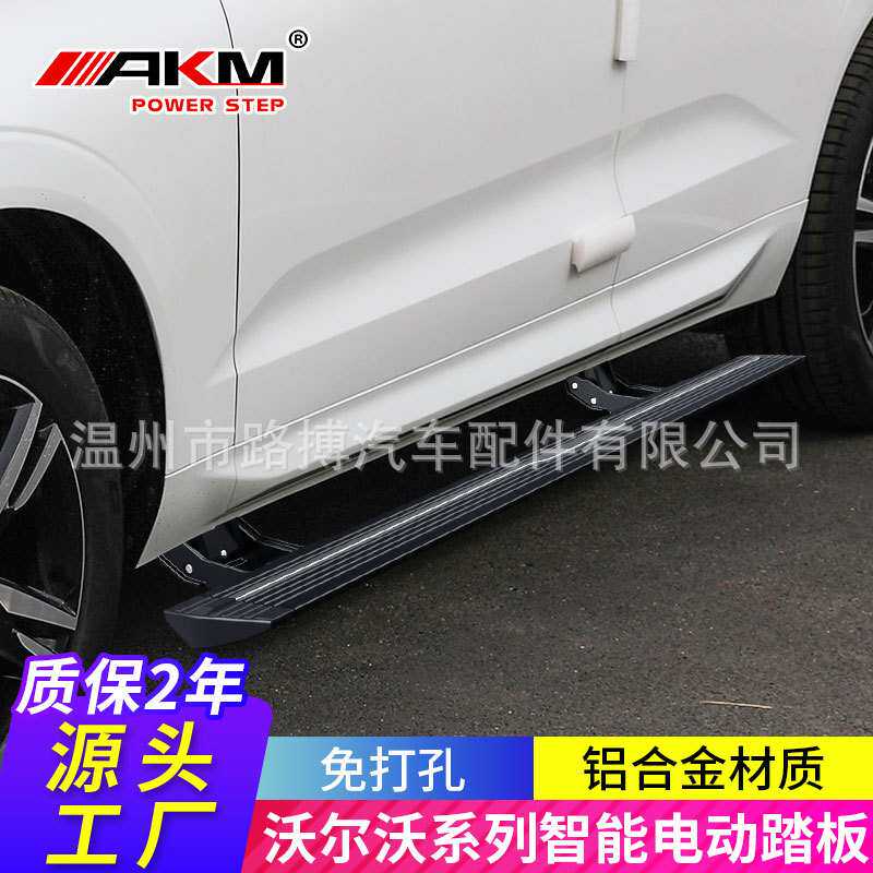 适用于沃尔沃XC60电动踏板智能自动伸缩XC90油电混合汽车改装配件