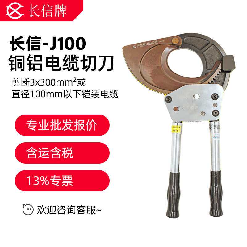 长信j100棘轮式线缆剪切割钳铜铝芯切割电缆电线钳子剪刀工具