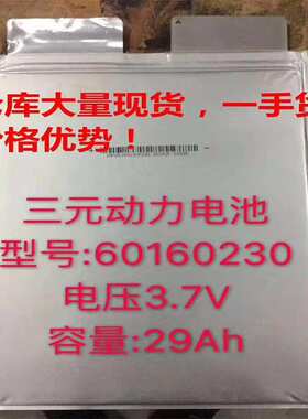 孚能3.7v动力聚合物06160230 29Ah6C 电动车锂电池外卖车锂电池组