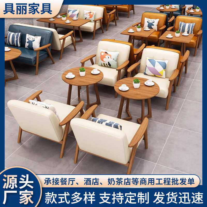 接待洽谈桌椅休闲售楼处沙发小吃店咖啡厅实木茶几沙发图书馆桌椅