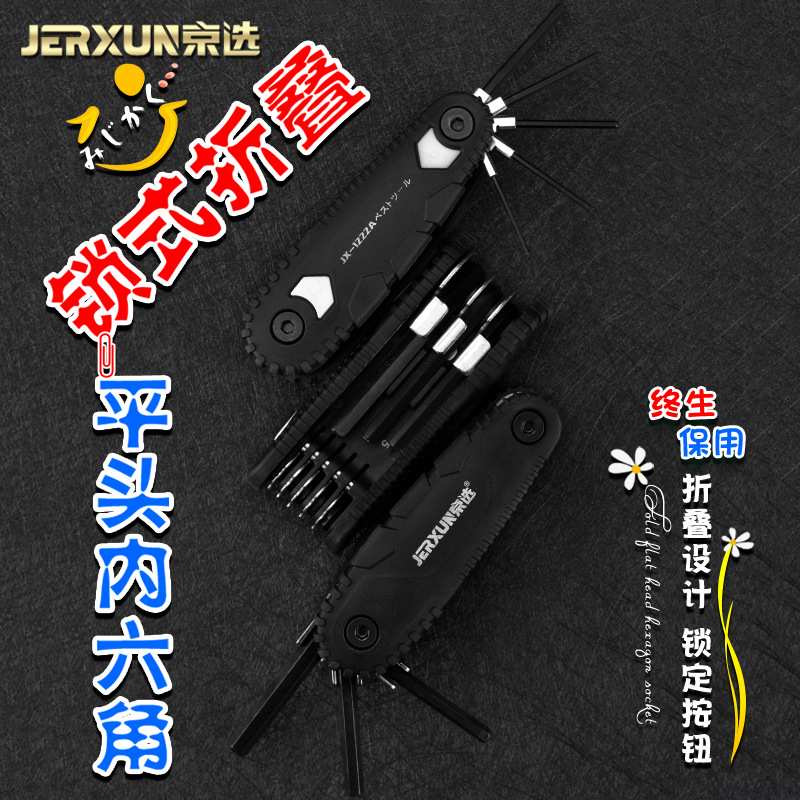 京选折叠内六角扳手套装平头公制6角内六方螺丝刀多功能六棱组套
