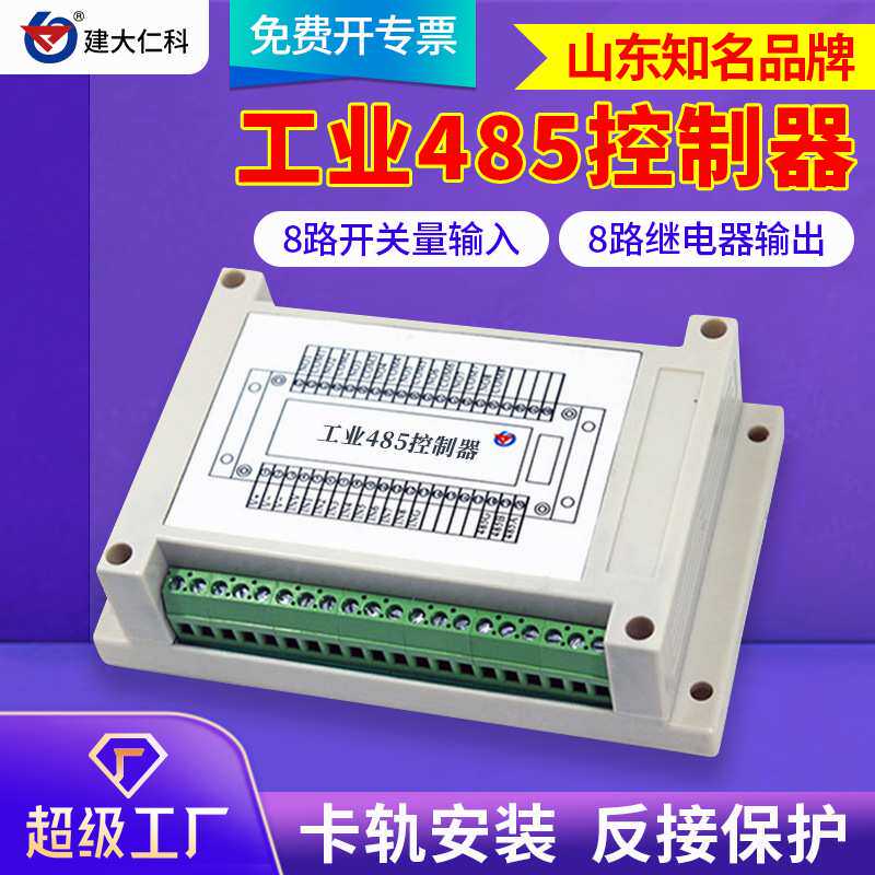 开关工控机采集8路输入路输出IODO控制模块PLCModBus-RTU厂家直销