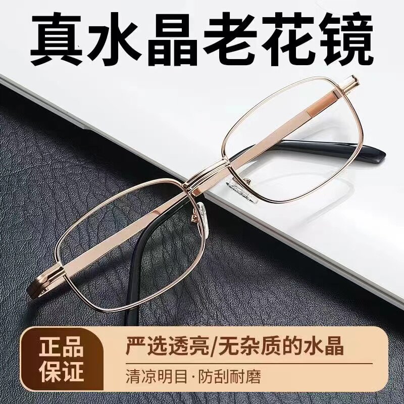 高档水晶玻璃老花镜高清护眼