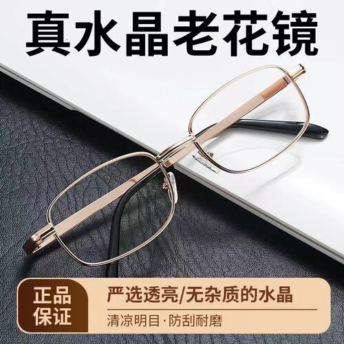 高档水晶玻璃老花镜高清护眼