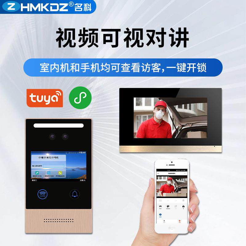 云可视对讲人脸识别门铃家用别墅智能可视门铃一键呼叫室内机手机