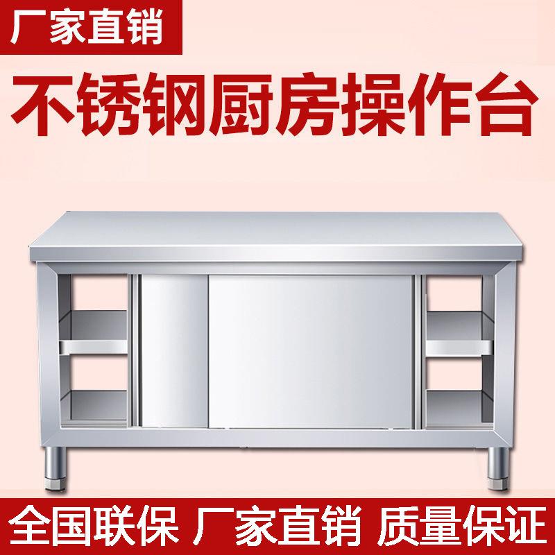 不锈钢工作台厨房操作台面储物柜切菜桌子带拉门案板商用专用烘焙