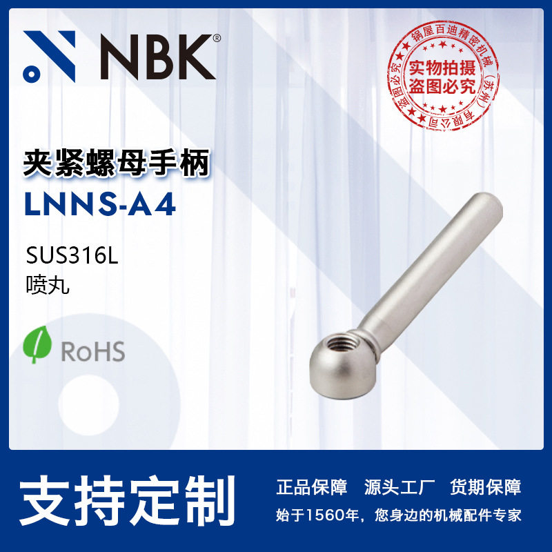 NBKLNNS-A4夹紧螺母手柄不锈钢无需工具即可代替螺母机械机床