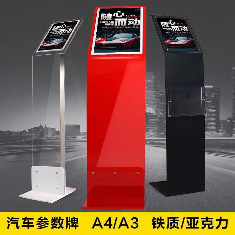 4s店参数牌汽车参数牌亚克力价格展示牌广告牌导视水牌A4展示架子
