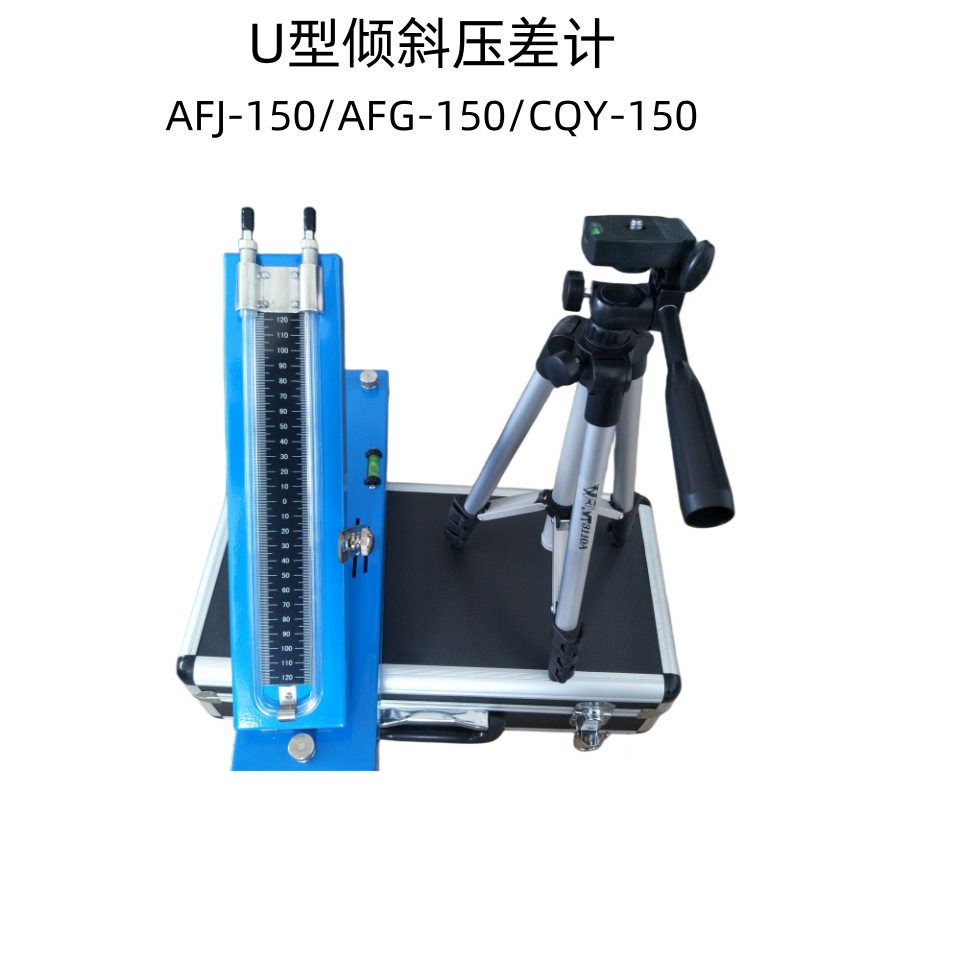 U型倾斜压差计CQY-150上海发货