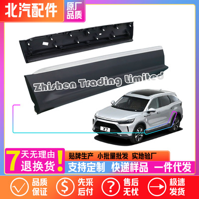 北汽BEIJINGX7前门下防撞条
