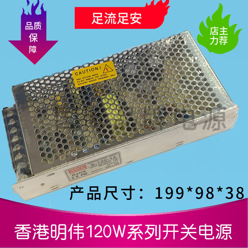 明伟24V5A稳压开关电源120W