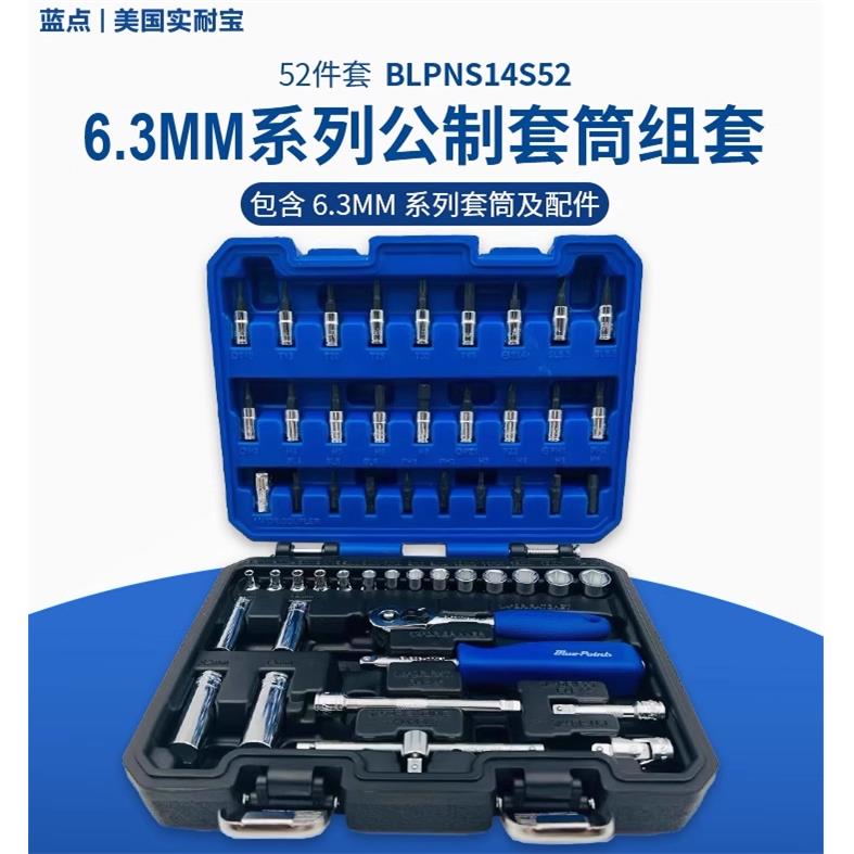 蓝点工具组套52件小号套筒组合套装棘轮扳手6.3公制汽修工具 1/4