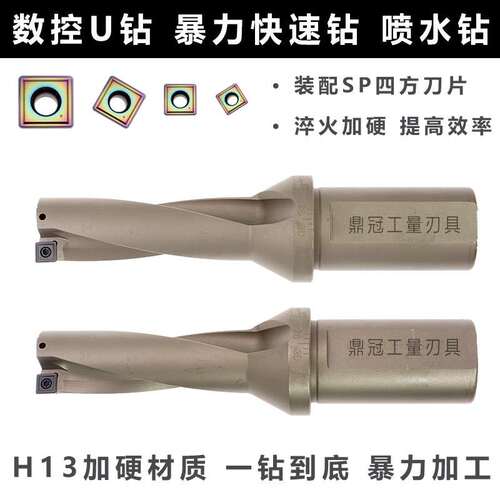 4倍U钻SP数控快速钻头暴力钻喷水钻头 14 15 16 17 18 19 20-70mm