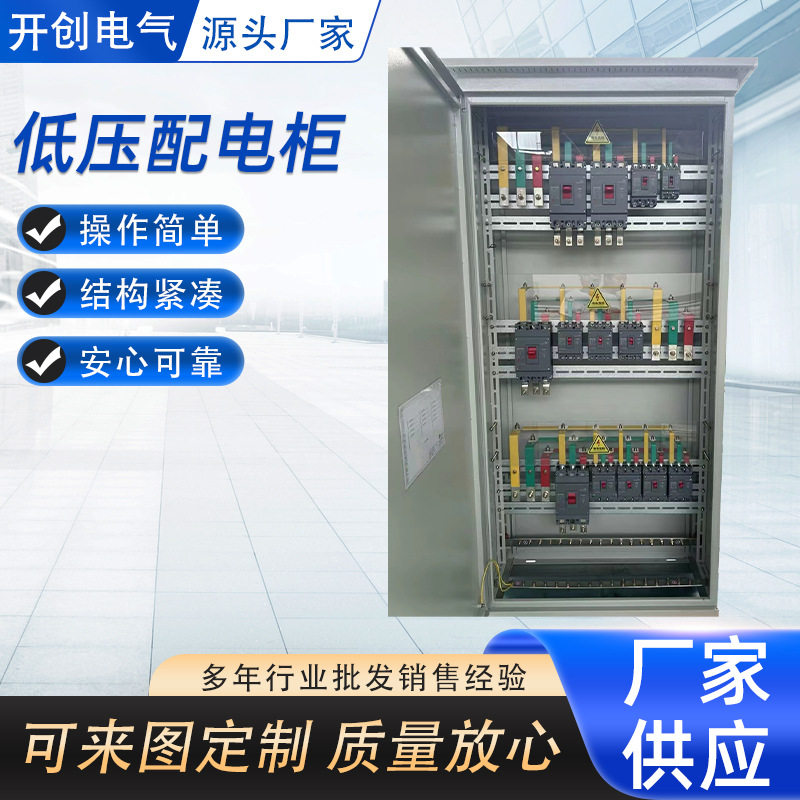北京明装低压配电柜基业箱