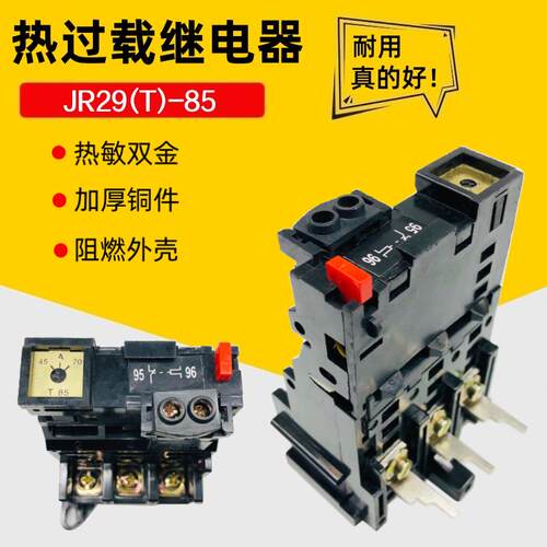 热过载继电器JR29(T)-85 JRS8 55 45-70A 60-110断相电流温度保护
