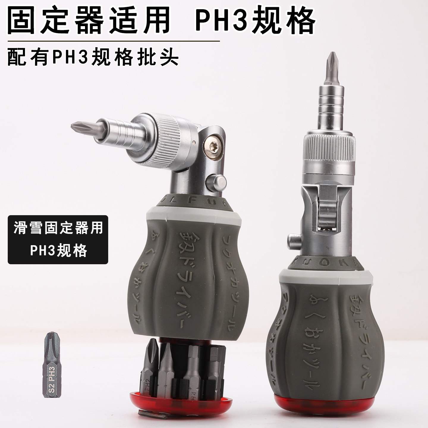 滑雪专用螺丝刀单板固定器PH3十字多角度棘轮螺丝刀福冈组合套装图片