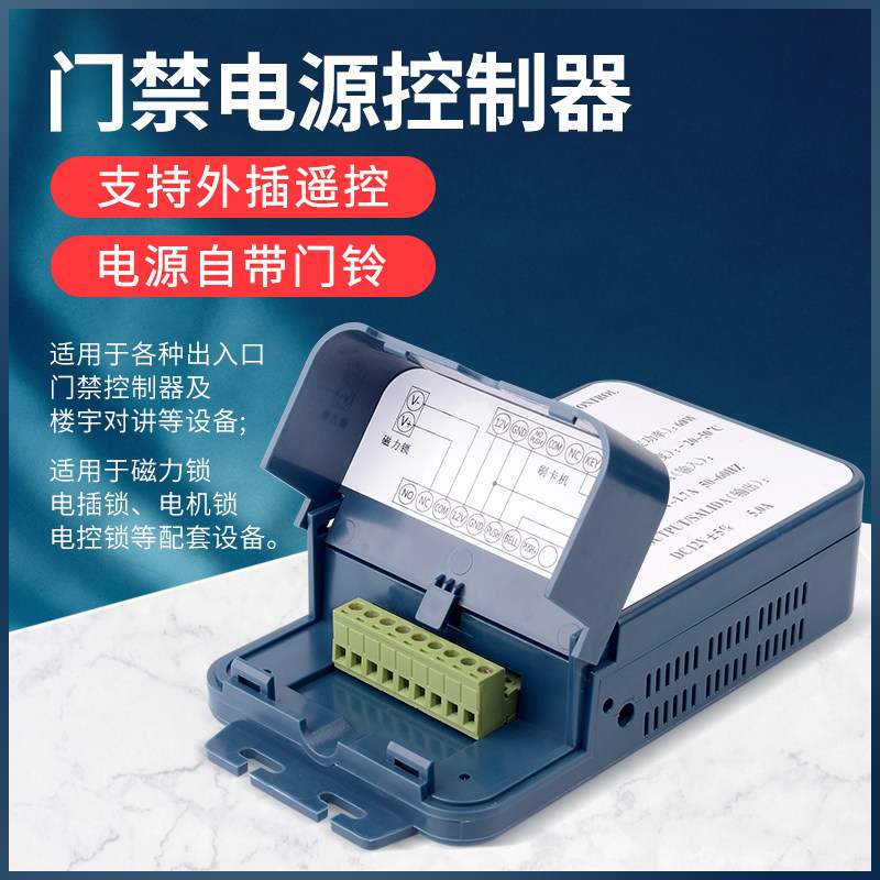 ZUCON祖程门禁机专用电源12V5A控制器门禁开关套装人脸门禁机电源