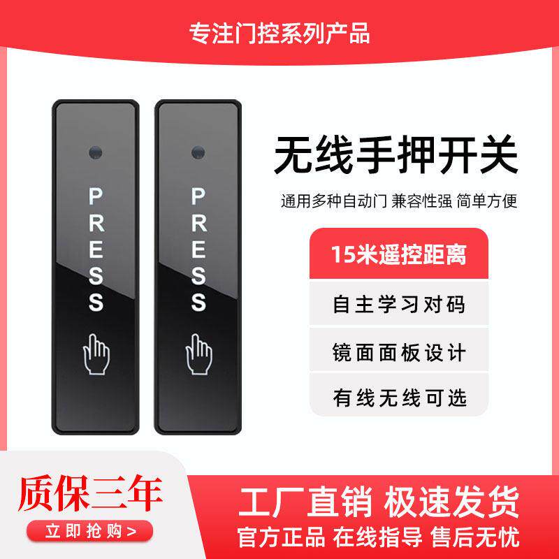 银方加博英文通用自动感应门镜面银遥控压电动门按钮无线手押开关