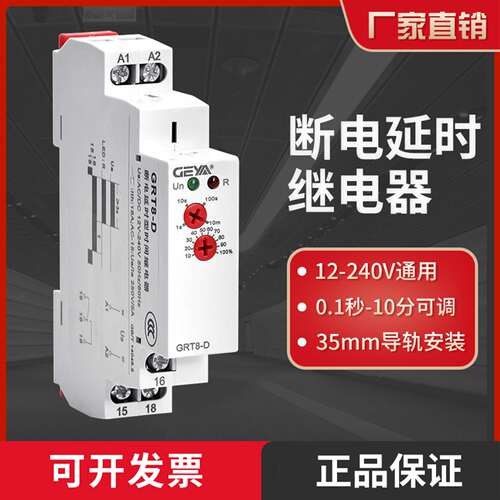 GEYA格亚断电延时时间继电器24v延时器GRT8-D 220v 12v厂家直销